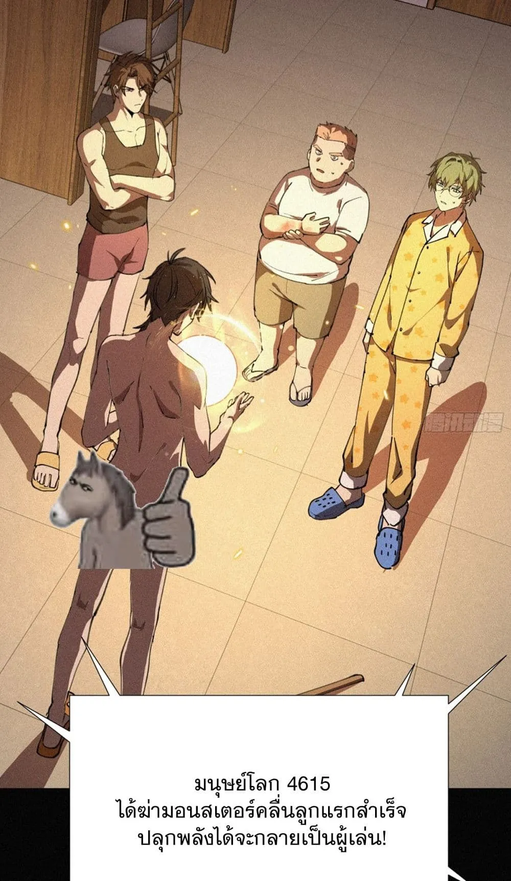 Strongest Player Returns After A Thousand Years ตอนที่ 1 หน้า 46