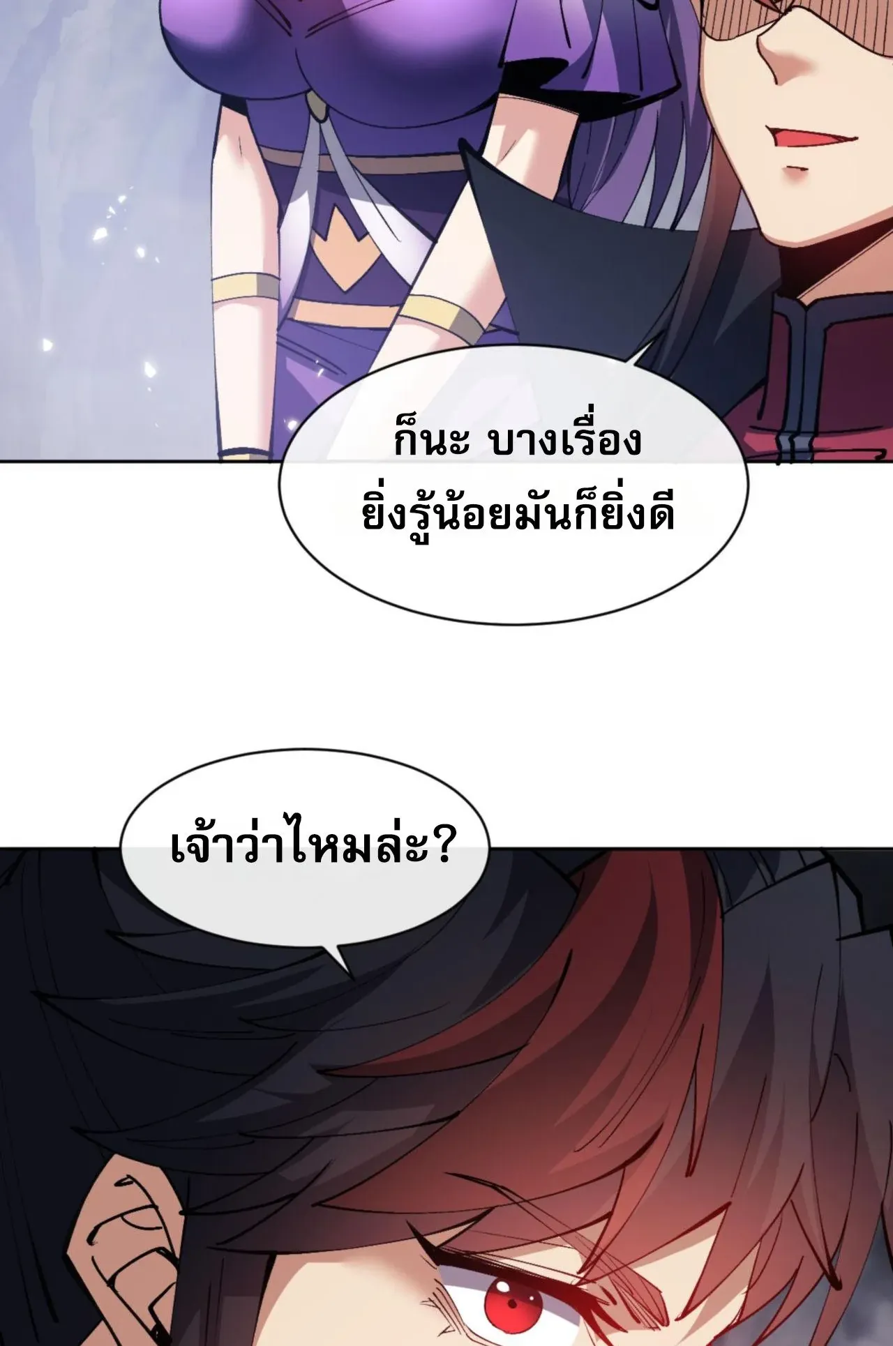 Devious Son of Heaven ตอนที่ 77 หน้า 62