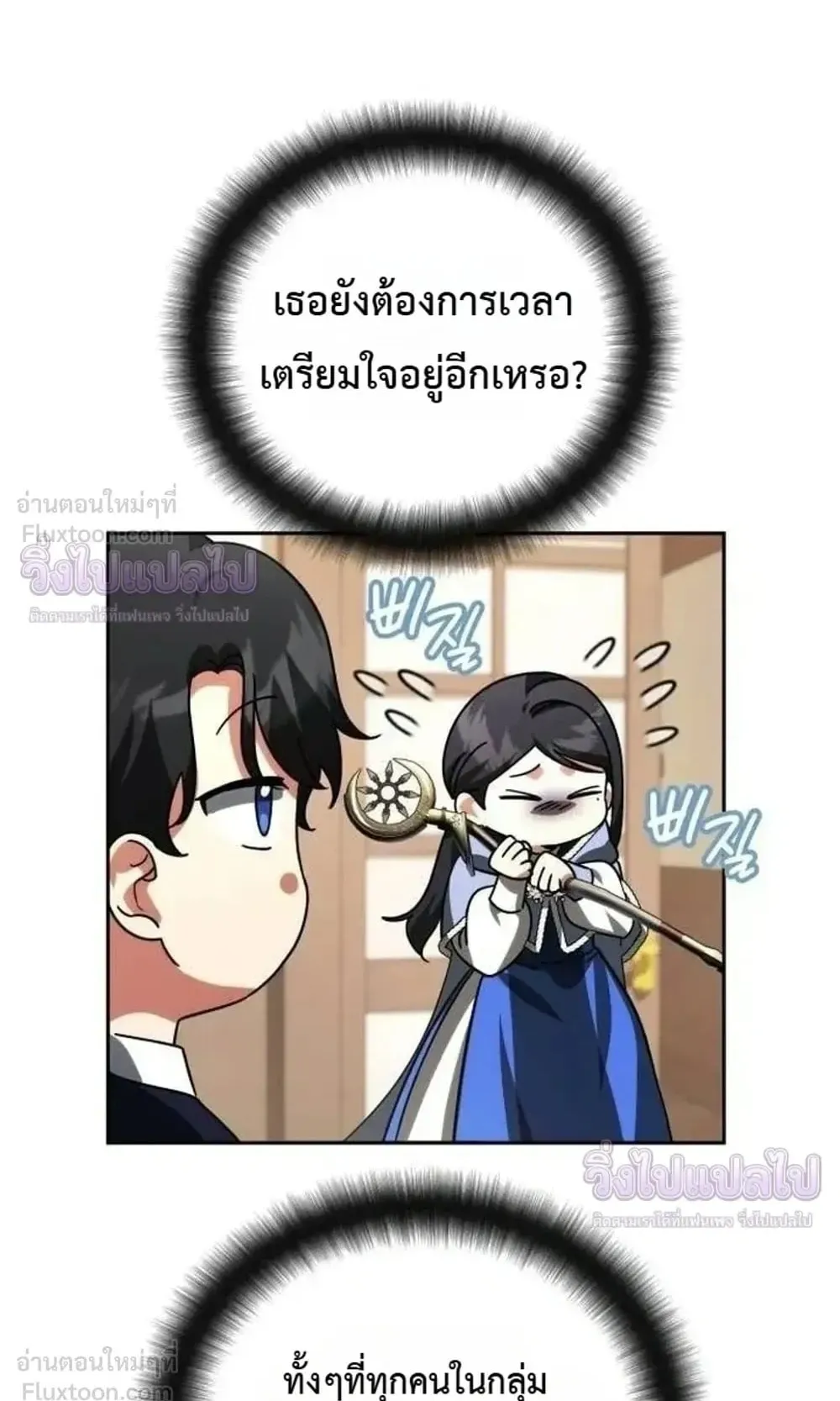 Sovereign of the Infinite Clones ตอนที่ 95 หน้า 75