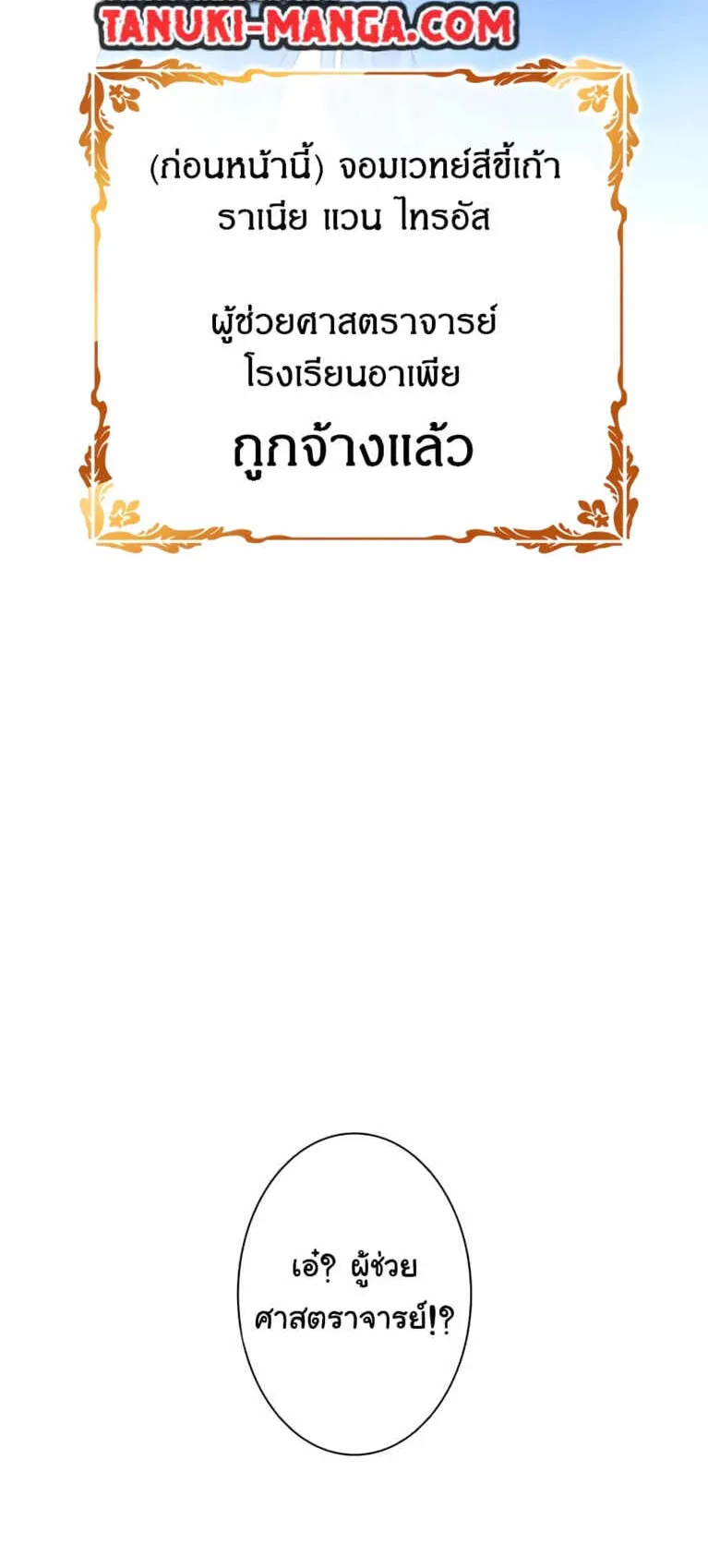 I Quit the Hero’s Party ตอนที่ 3 หน้า 97