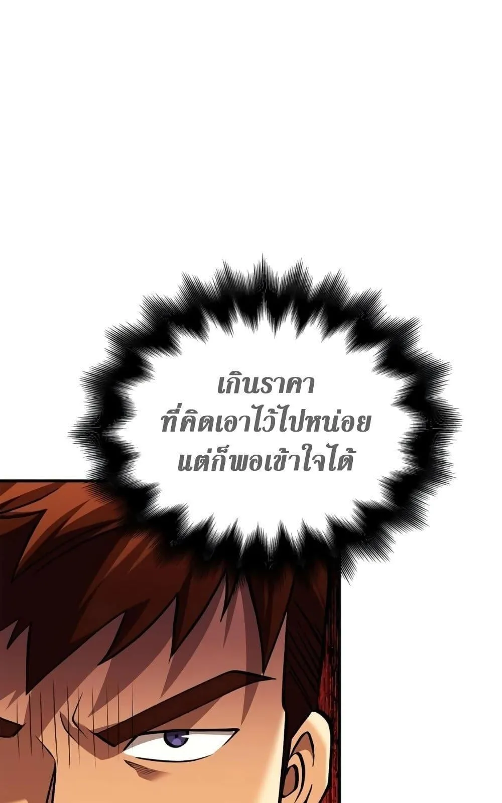 Surviving the Game as a Barbarian ตอนที่ 16 หน้า 94