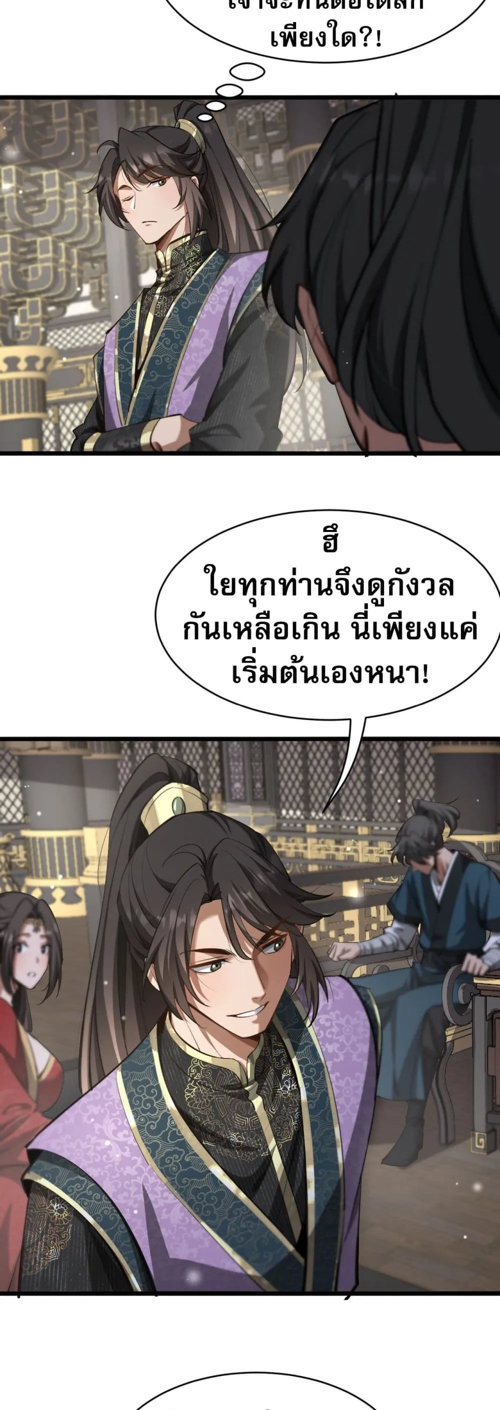 The prodigal Taoist son ตอนที่ 3 หน้า 8