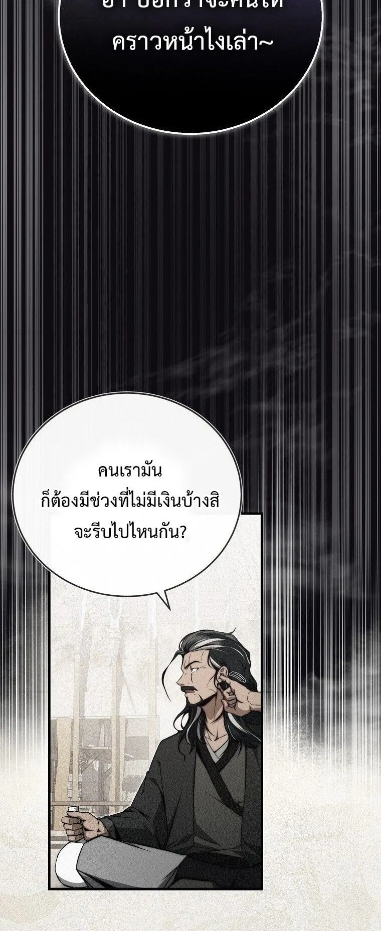 The Regressor Makes Everything ตอนที่ 12 หน้า 56
