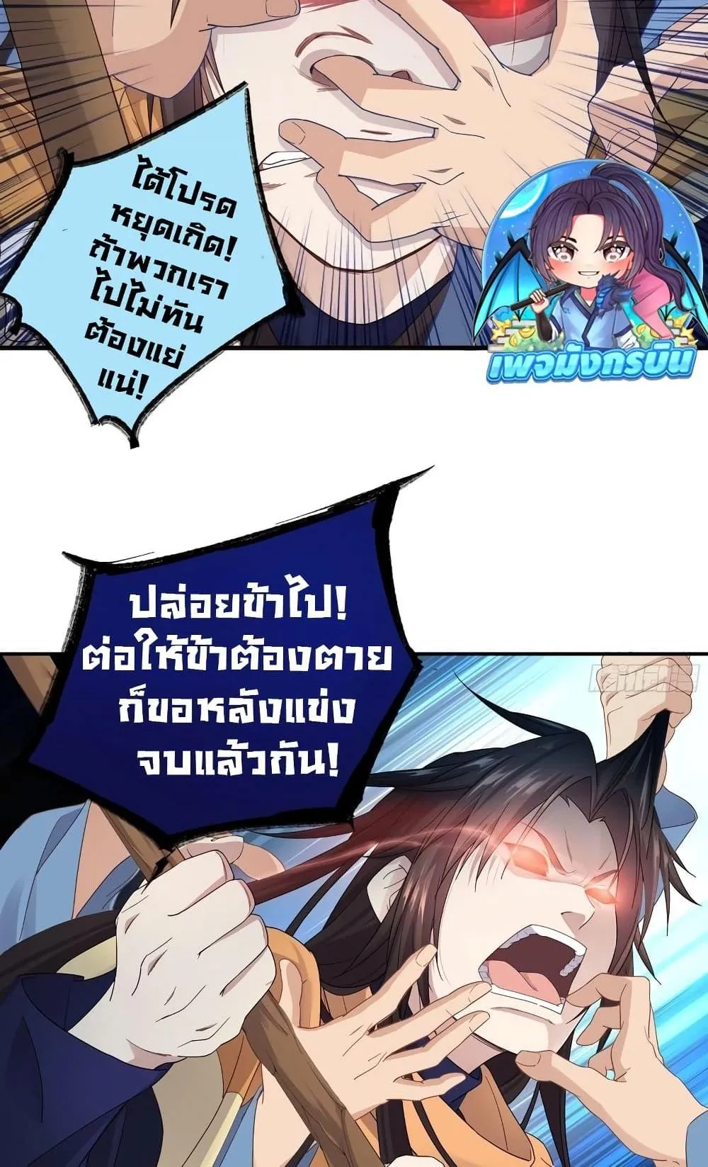 The Light of Youth Training ตอนที่ 2 หน้า 56