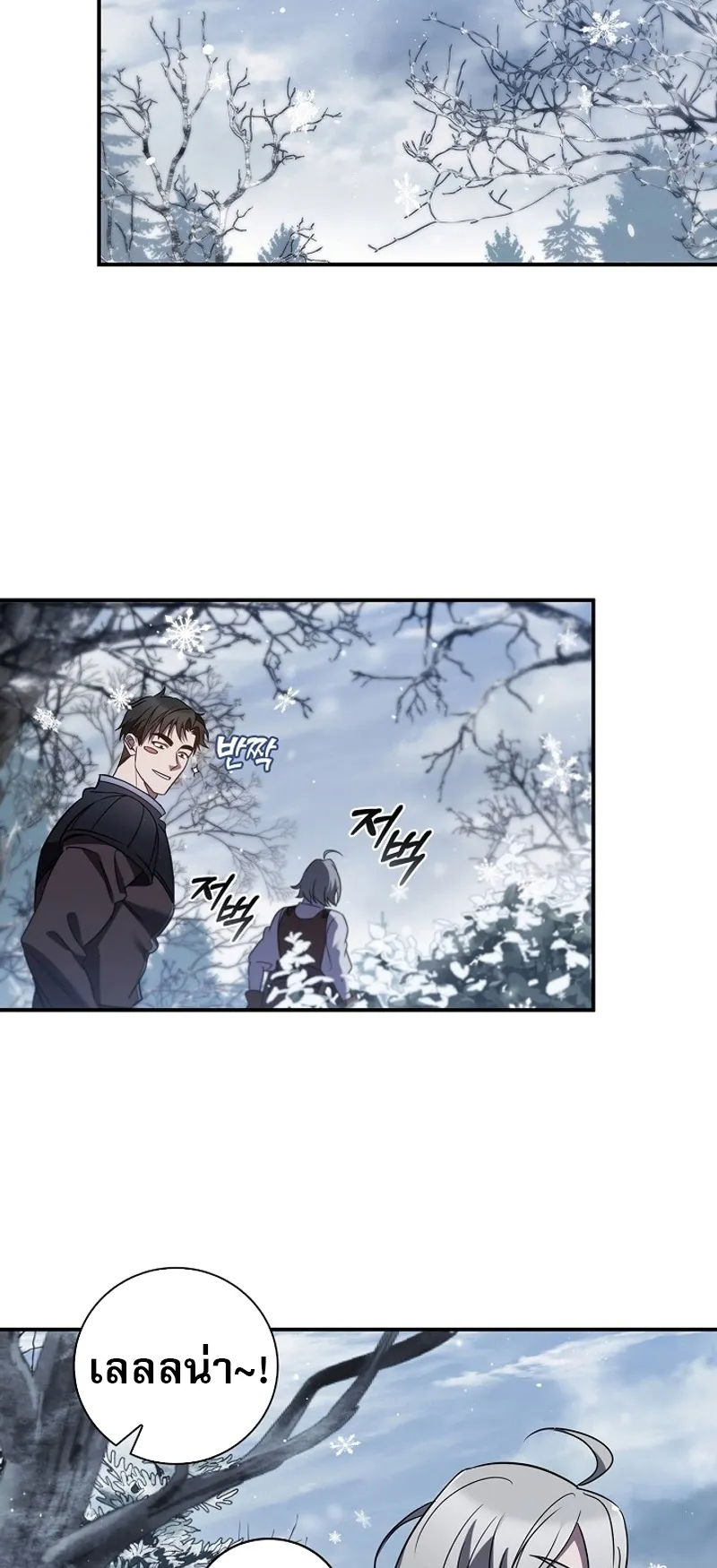 Raising the Princess to Overcome Death ตอนที่ 4 หน้า 20