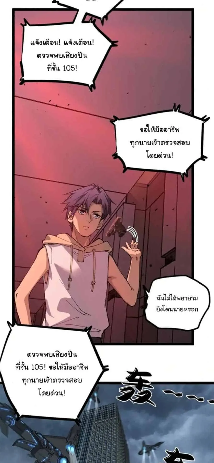 Gatekeeper of the Boundless Worlds ตอนที่ 28 หน้า 19