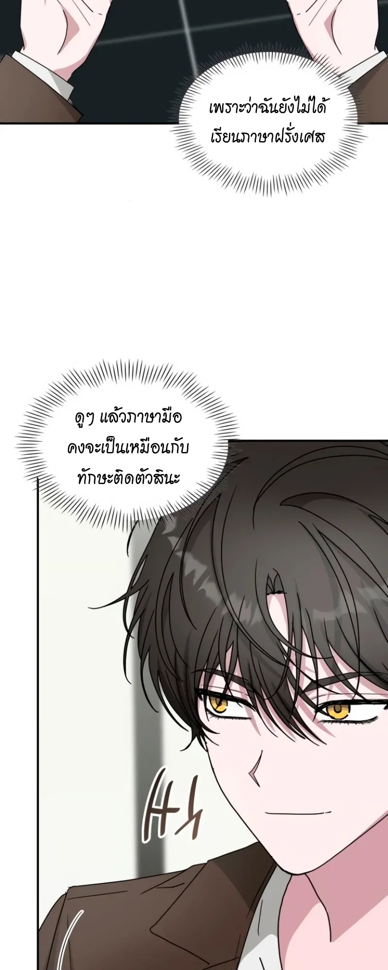 I Was Immediately Mistaken for a Monster Genius Actor ตอนที่ 58 หน้า 41