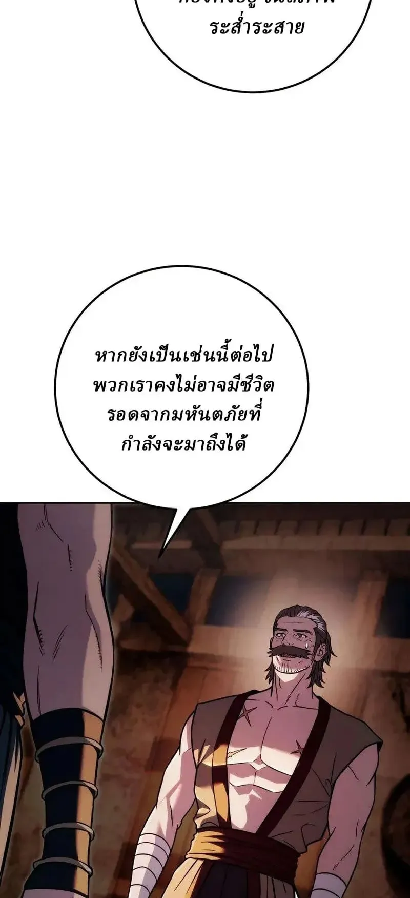 Sichuan’s Supreme King ตอนที่ 25 หน้า 53
