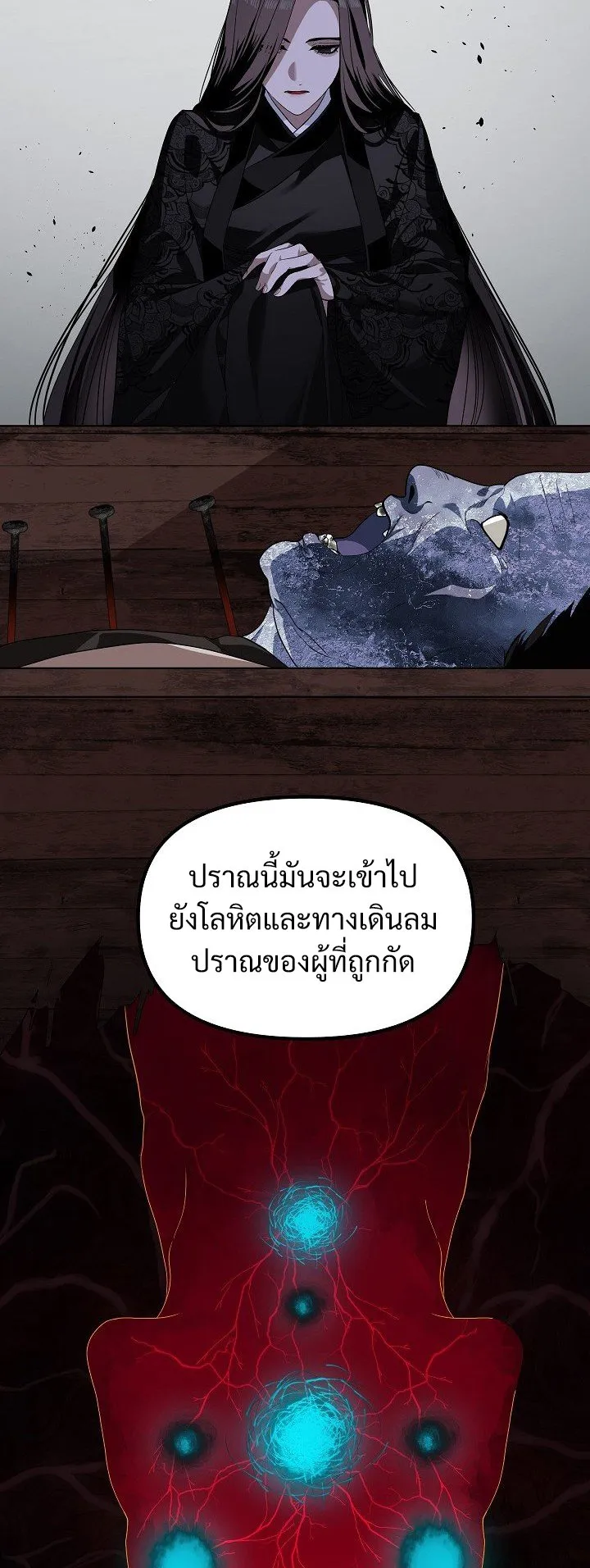 SSS-Class Suicide Hunter ตอนที่ 57 หน้า 9