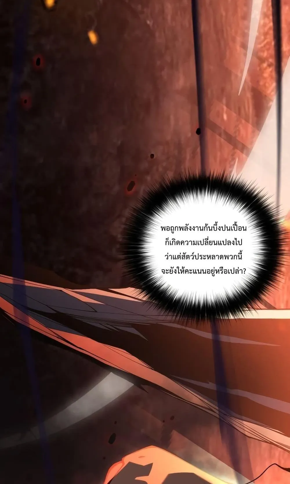 Disastrous Necromancer ตอนที่ 12 หน้า 79