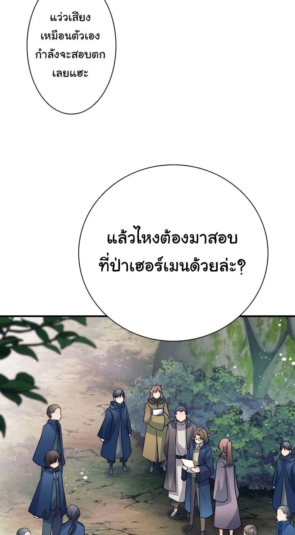 I Quit the Hero’s Party ตอนที่ 4 หน้า 83