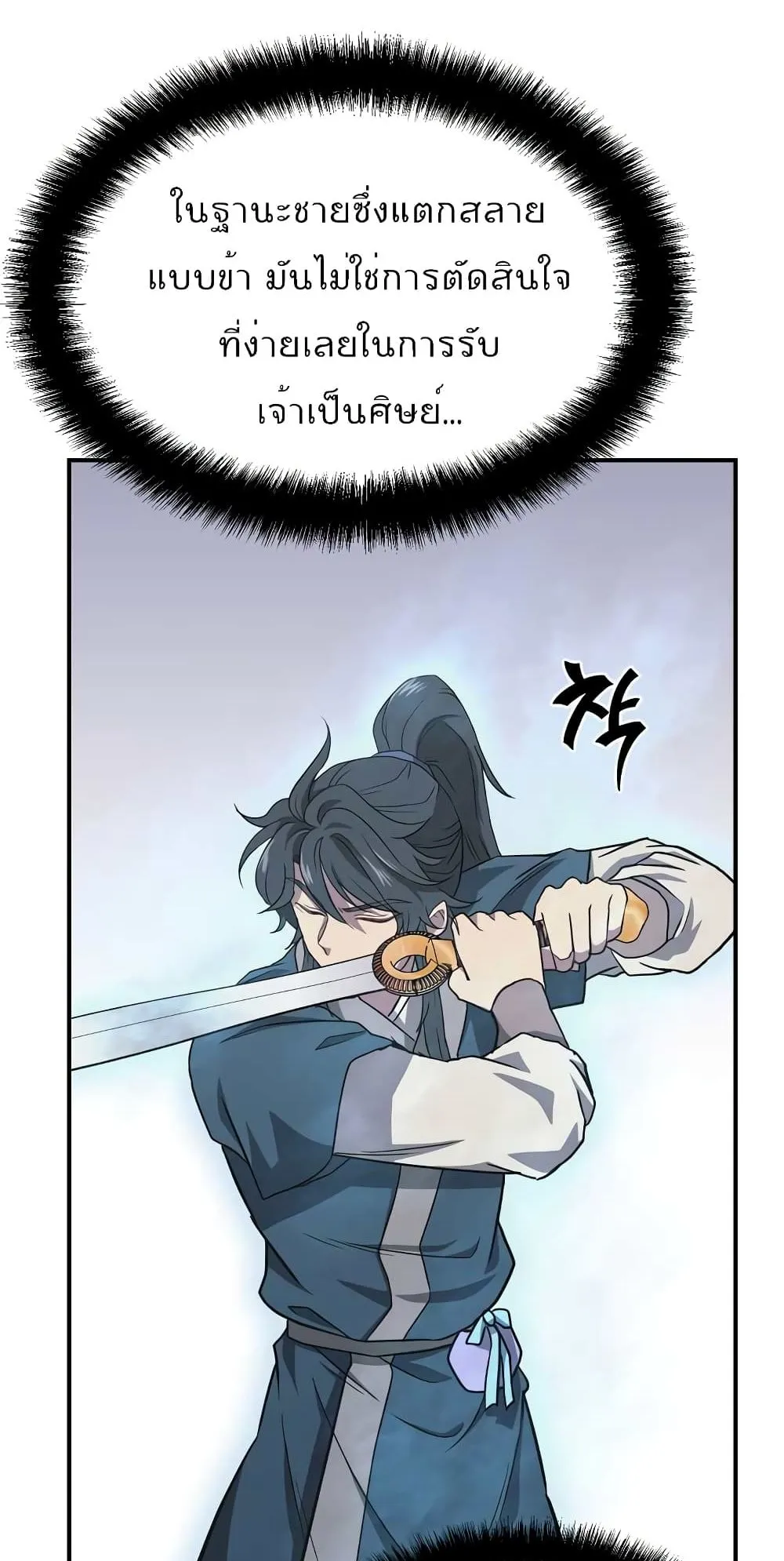 Millennium Spinning ตอนที่ 13 หน้า 22