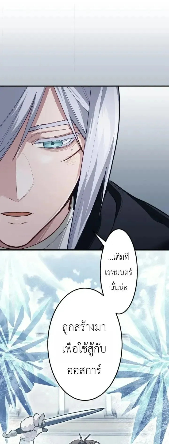The Magic Theory of the Regressed Sword Saint ตอนที่ 34 หน้า 31