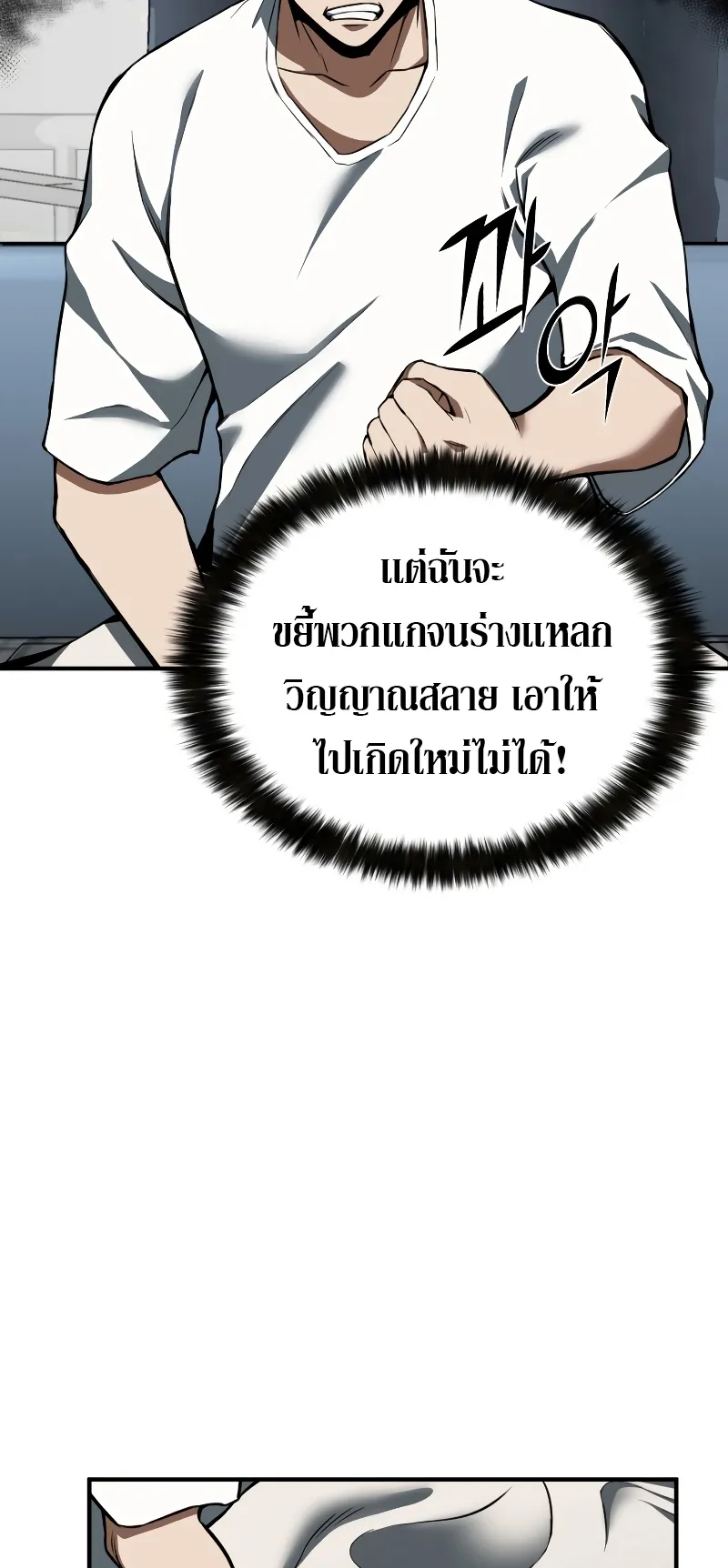 Absolute Necromancer ตอนที่ 1 หน้า 79