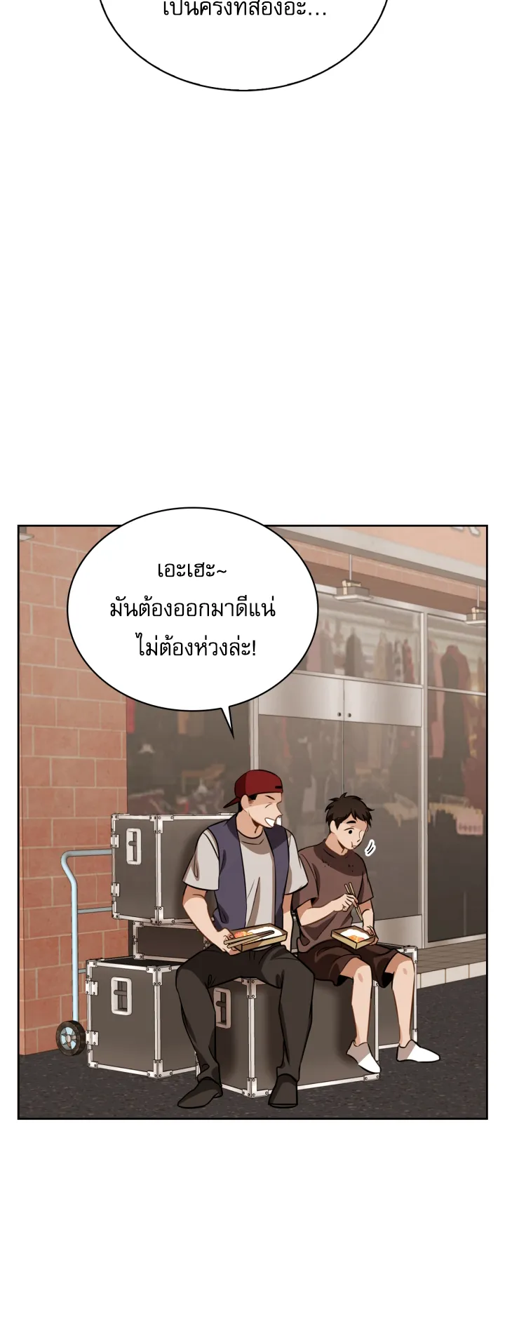 Be the Actor ตอนที่ 10 หน้า 73