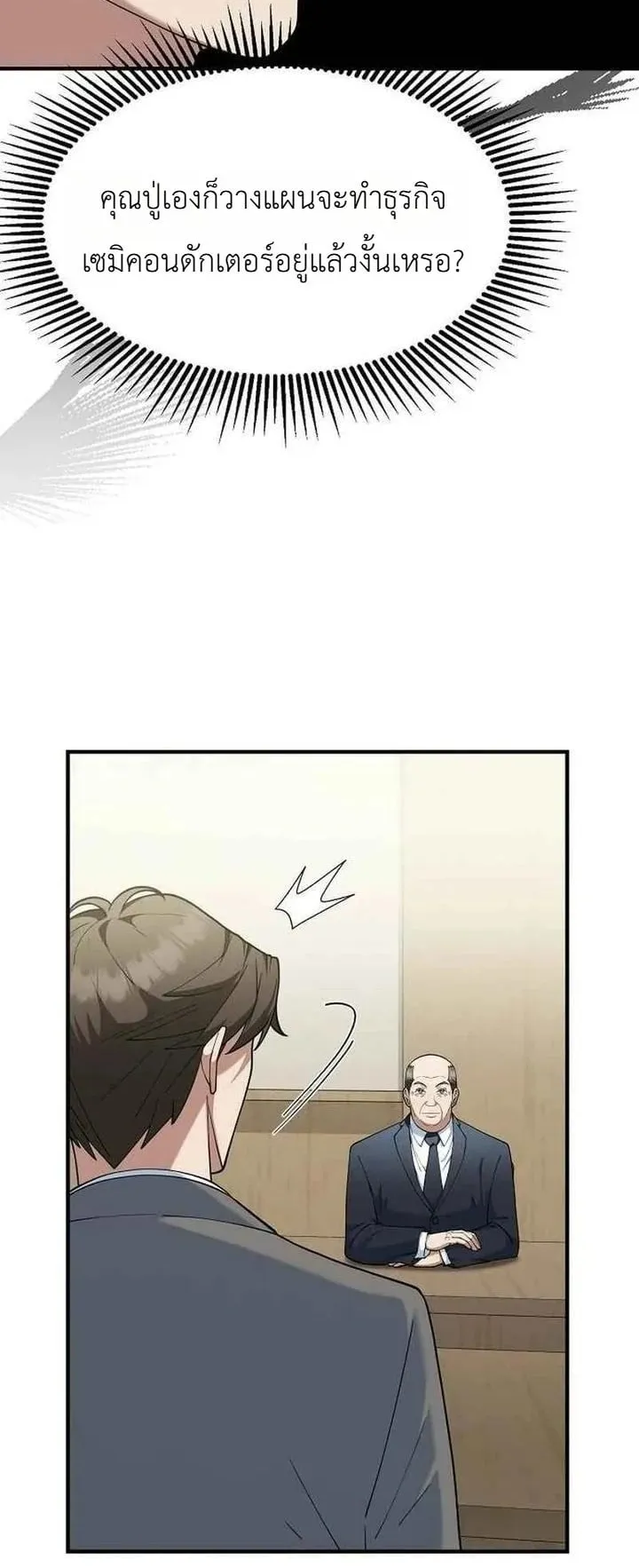 The Chairman Who Wants to Slack Off and Enjoy Life ตอนที่ 9 หน้า 15