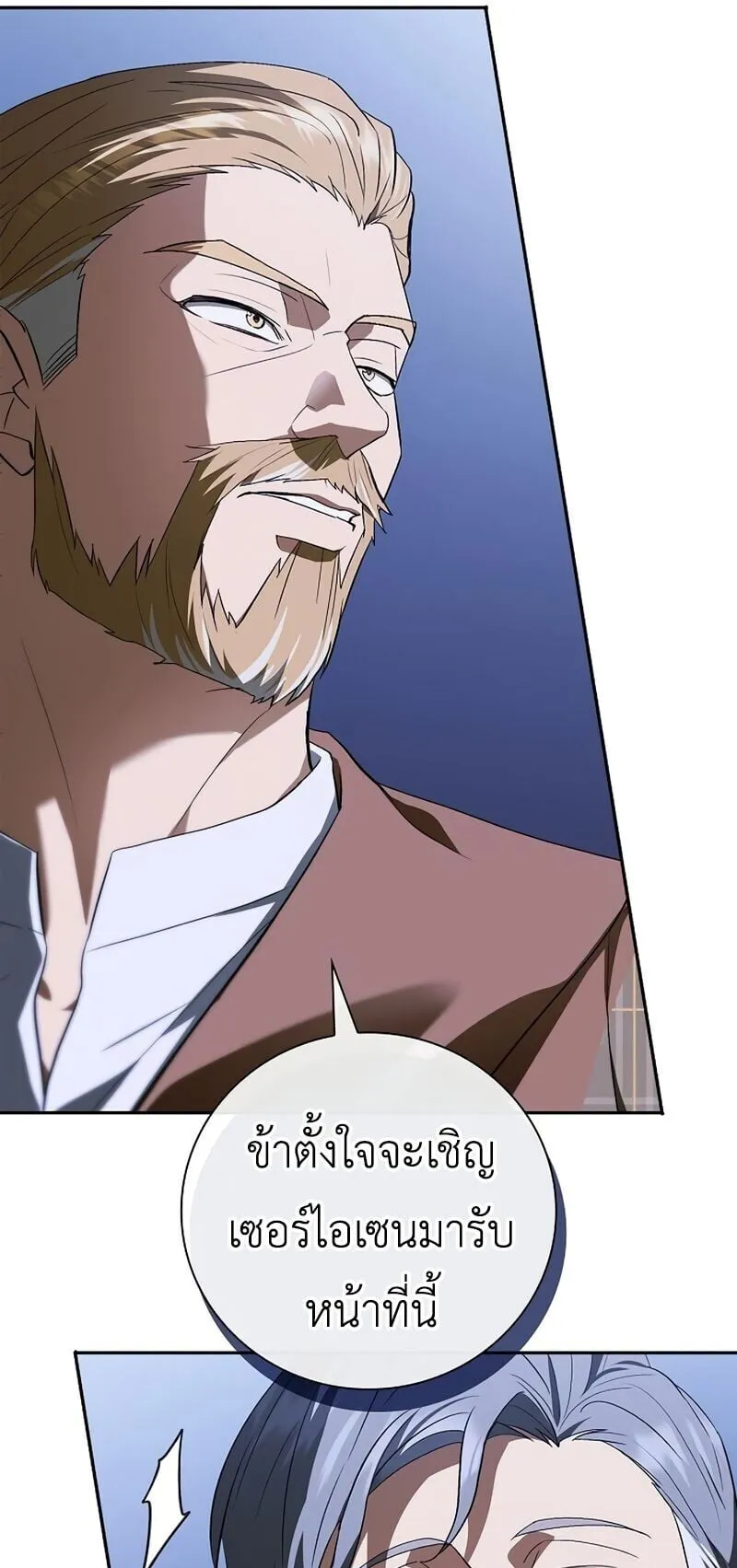 I Was Reincarnated as the Third Son of a Duke ตอนที่ 14 หน้า 89