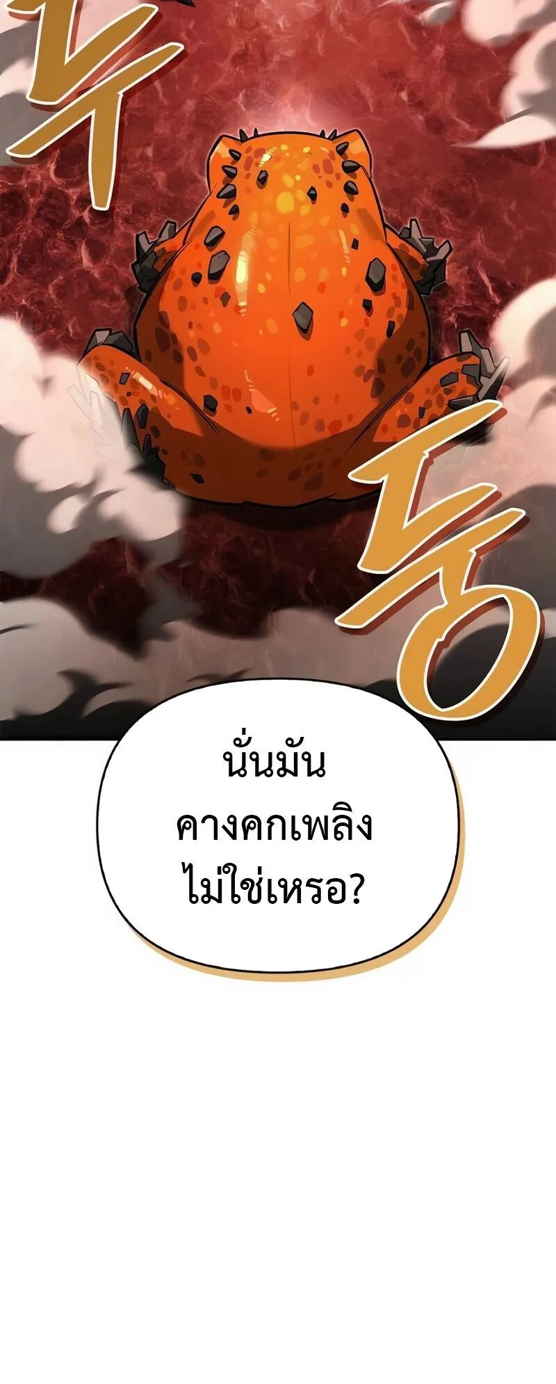 S-Class Hunter Heals with Monsters ตอนที่ 9 หน้า 19