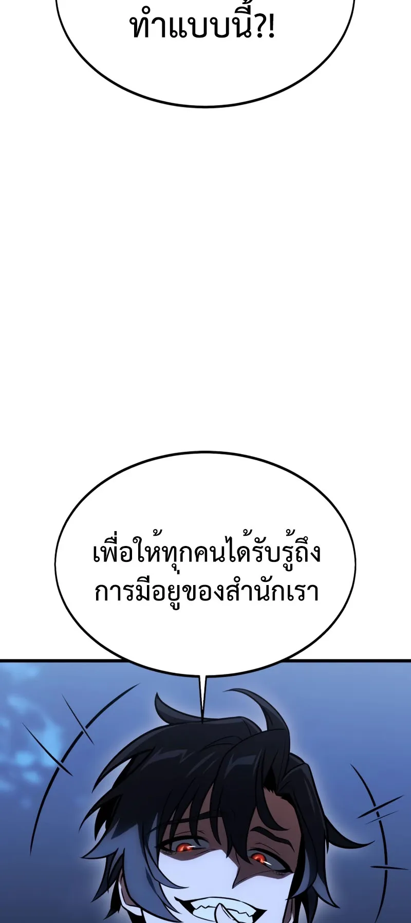 I Killed an Academy Player ตอนที่ 20 หน้า 12