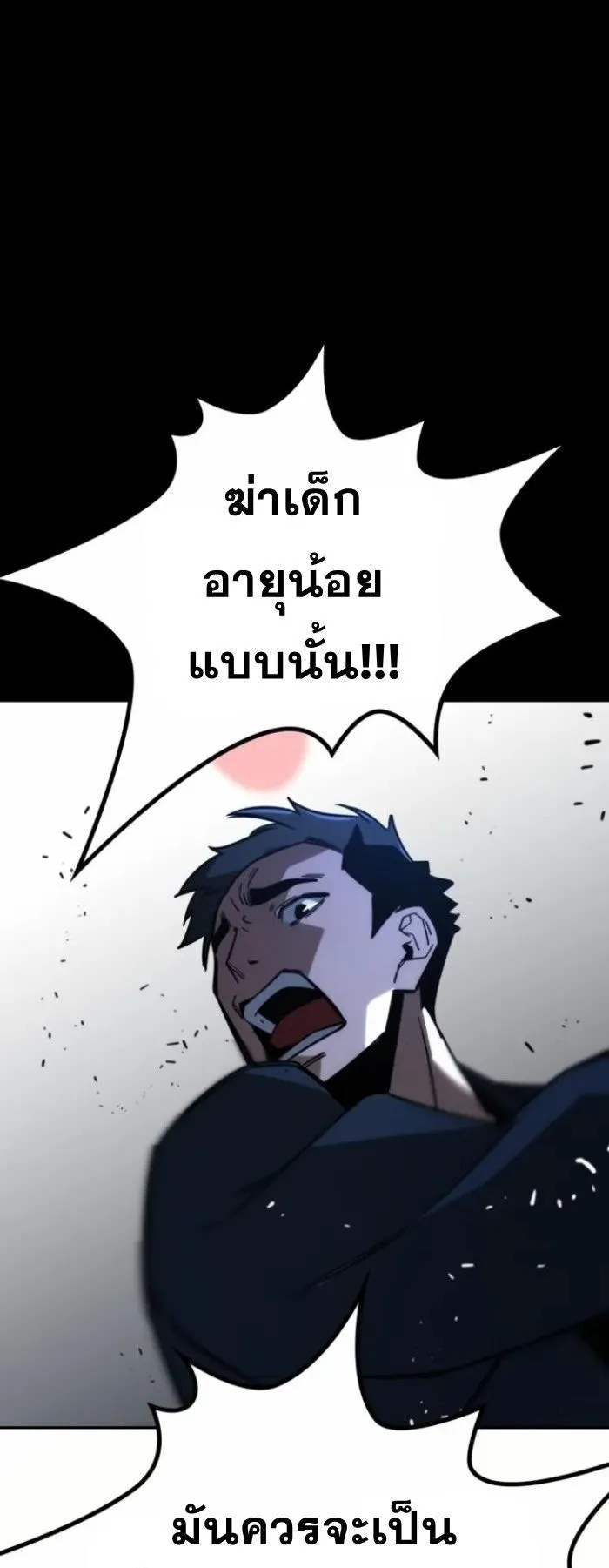 The Regressor Only Protects Me ตอนที่ 9 หน้า 78