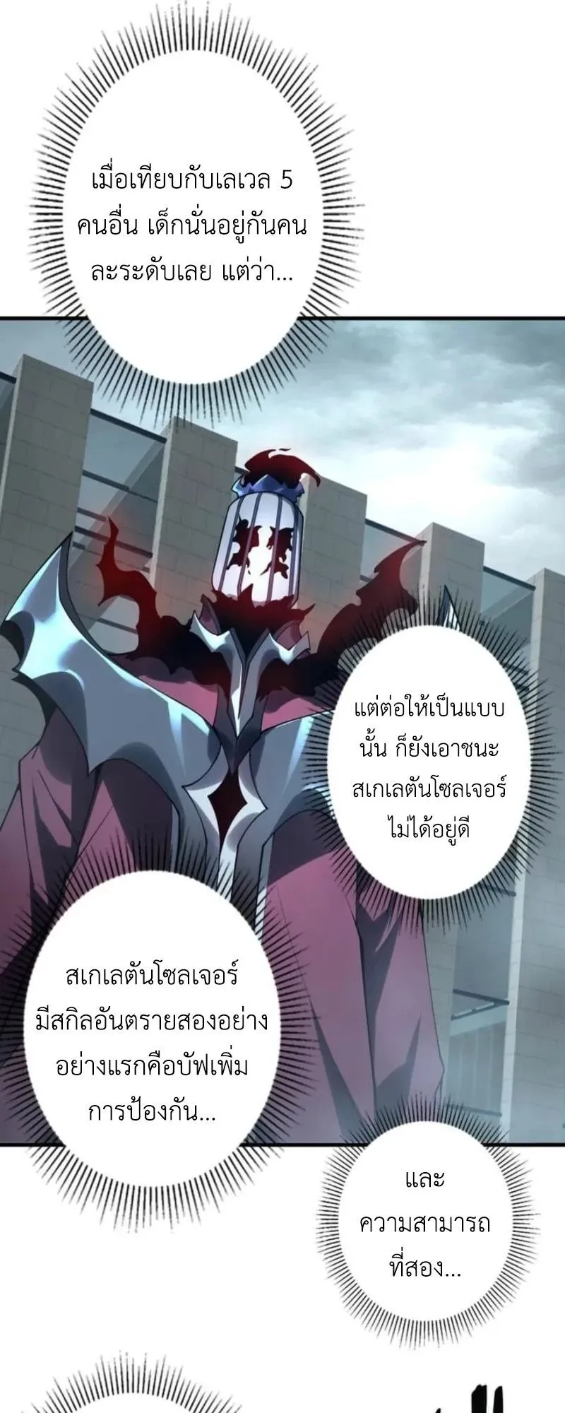 Absolute Domination at Level 0 Using My Analysis Skill ตอนที่ 2 หน้า 10