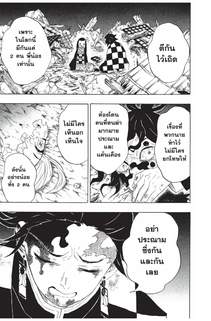 Kimetsu no yaiba ตอนที่ 96 หน้า 5