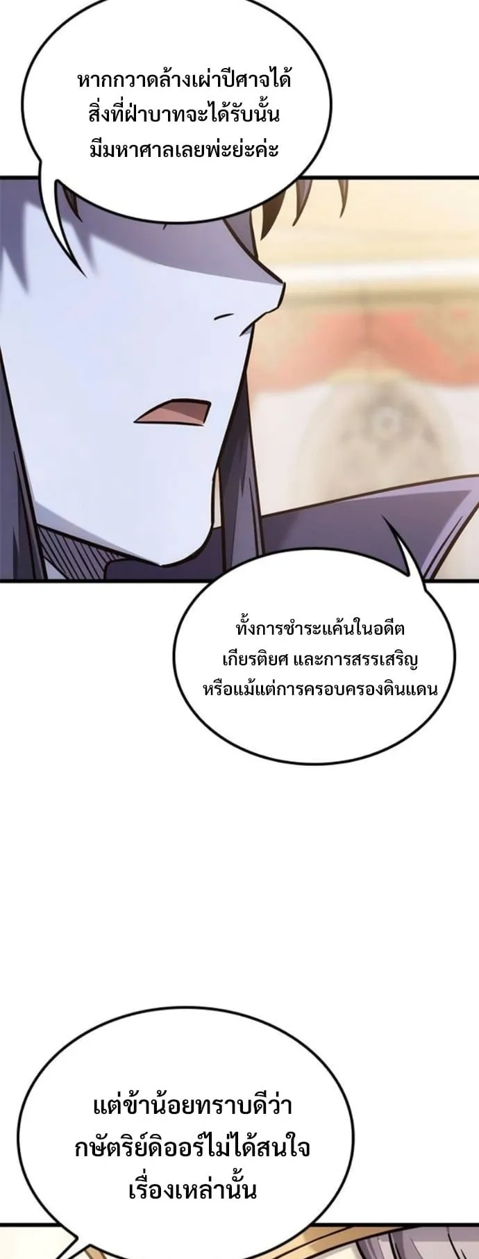 What a Bountiful Harvest, Demon Lord! ตอนที่ 54 หน้า 38