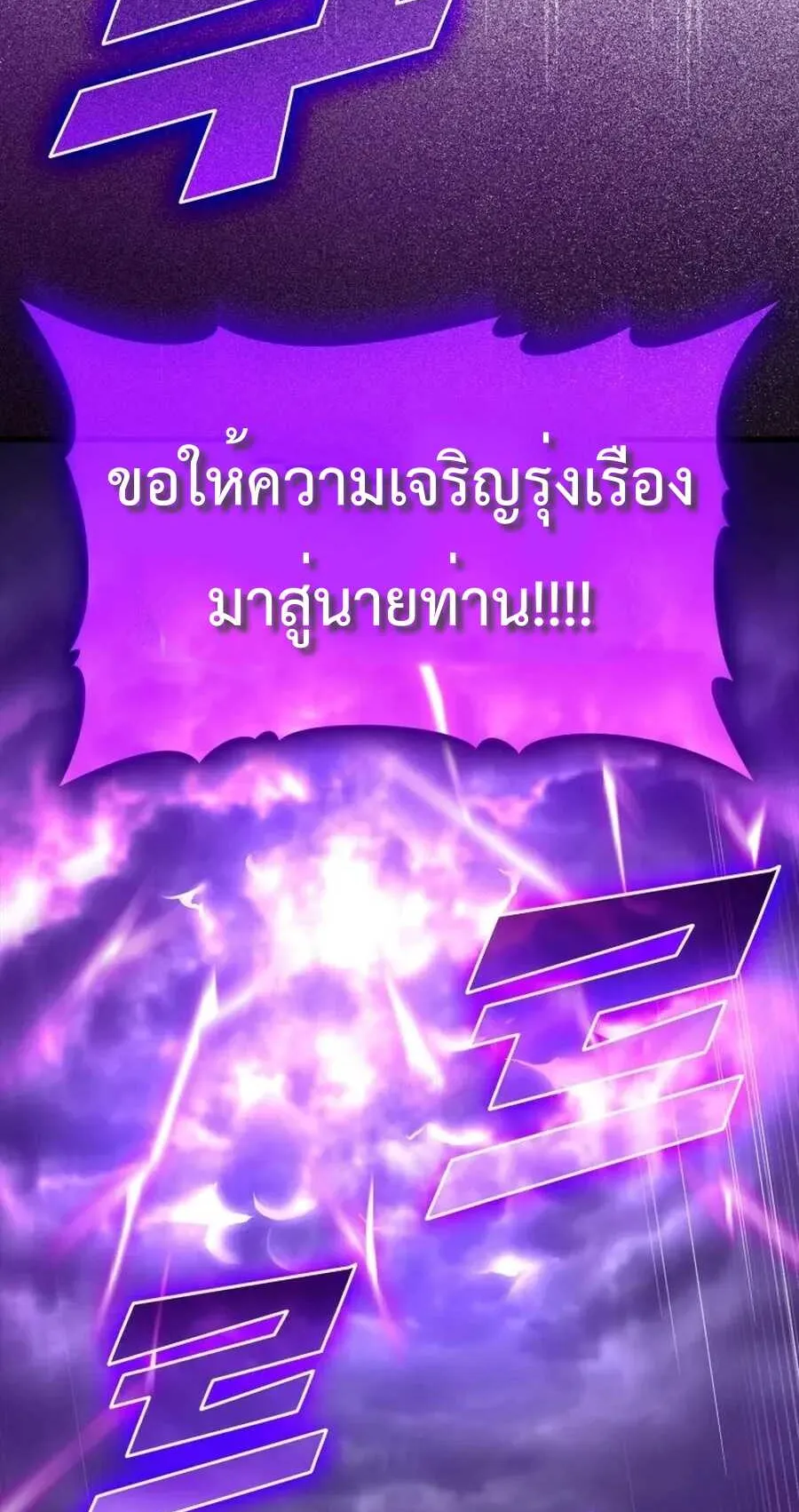Max Level Player ตอนที่ 8 หน้า 79