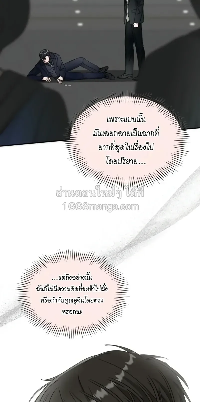 I Was Immediately Mistaken for a Monster Genius Actor ตอนที่ 106 หน้า 15
