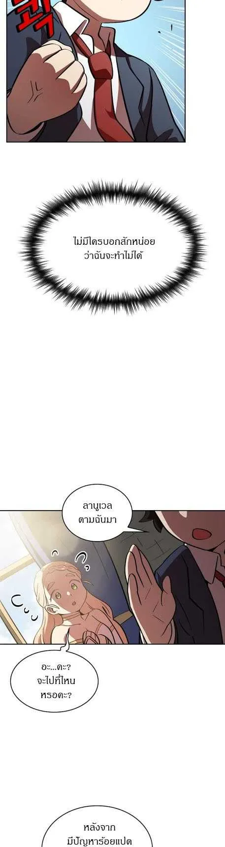 FFF-Class Trashero ตอนที่ 5 หน้า 37