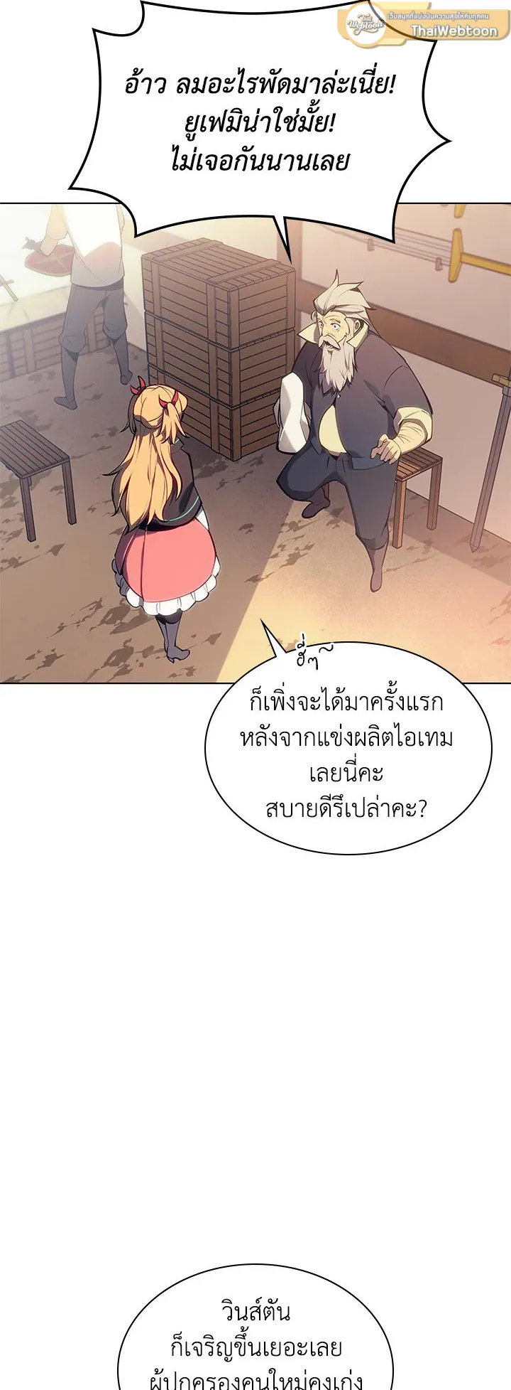 Overgeared ตอนที่ 100 หน้า 44