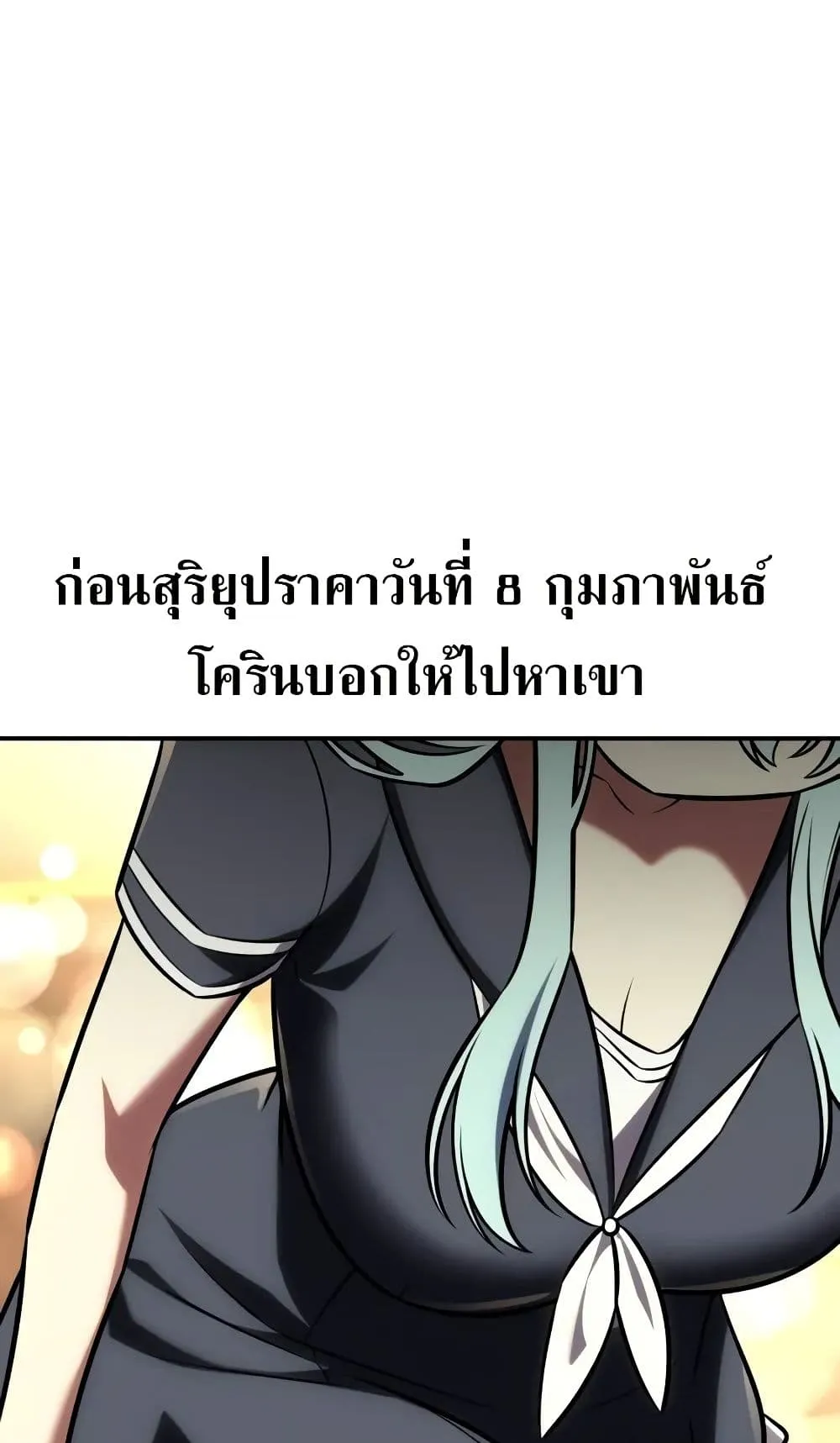 I Killed an Academy Player ตอนที่ 61 หน้า 49