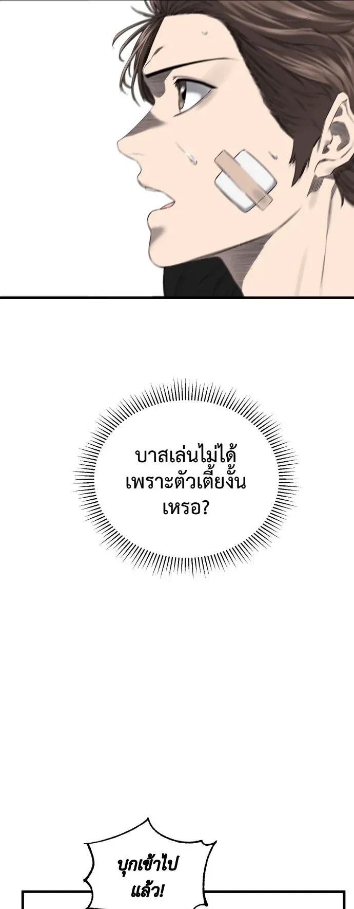 Ankle Breaker ตอนที่ 1 หน้า 146