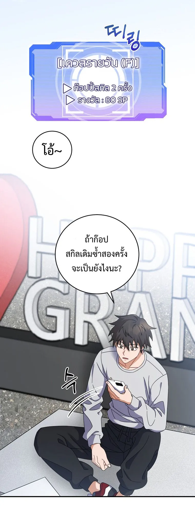 All Skill Master ตอนที่ 5 หน้า 70