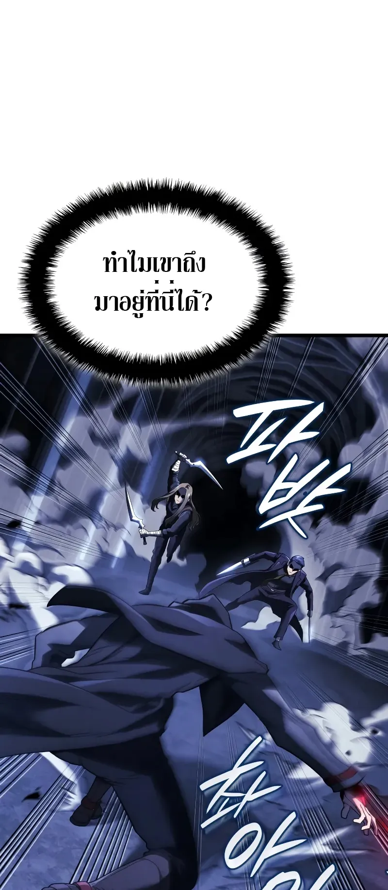Revenge of the Iron-Blooded Sword Hound ตอนที่ 86 หน้า 38