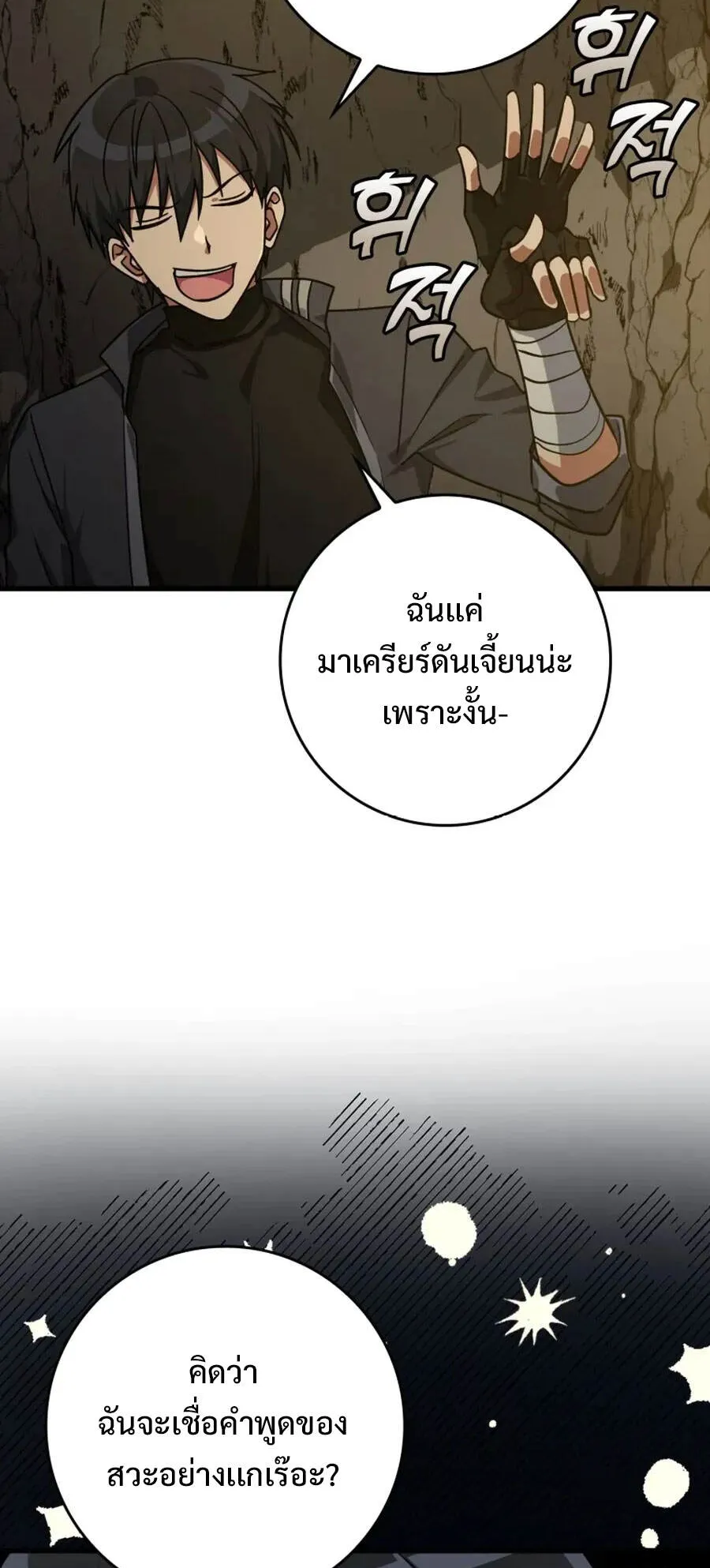 Max Level Player ตอนที่ 7 หน้า 24