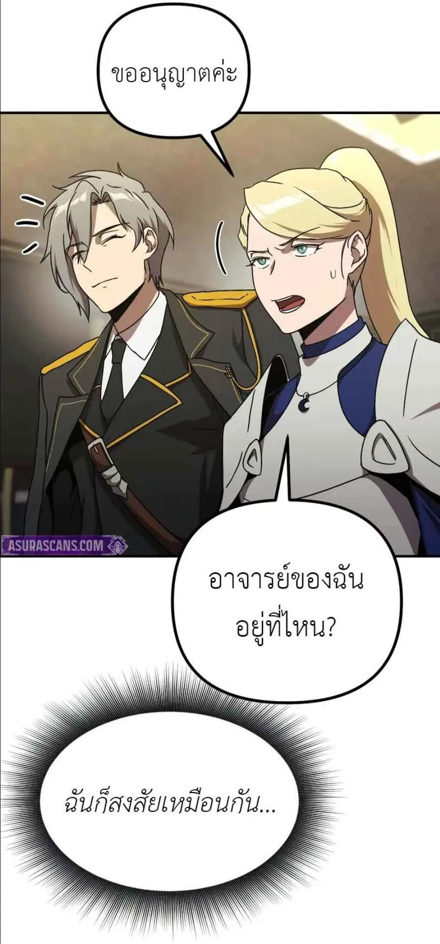 Playing the Perfect Fox-Eyed Villain ตอนที่ 14 หน้า 33