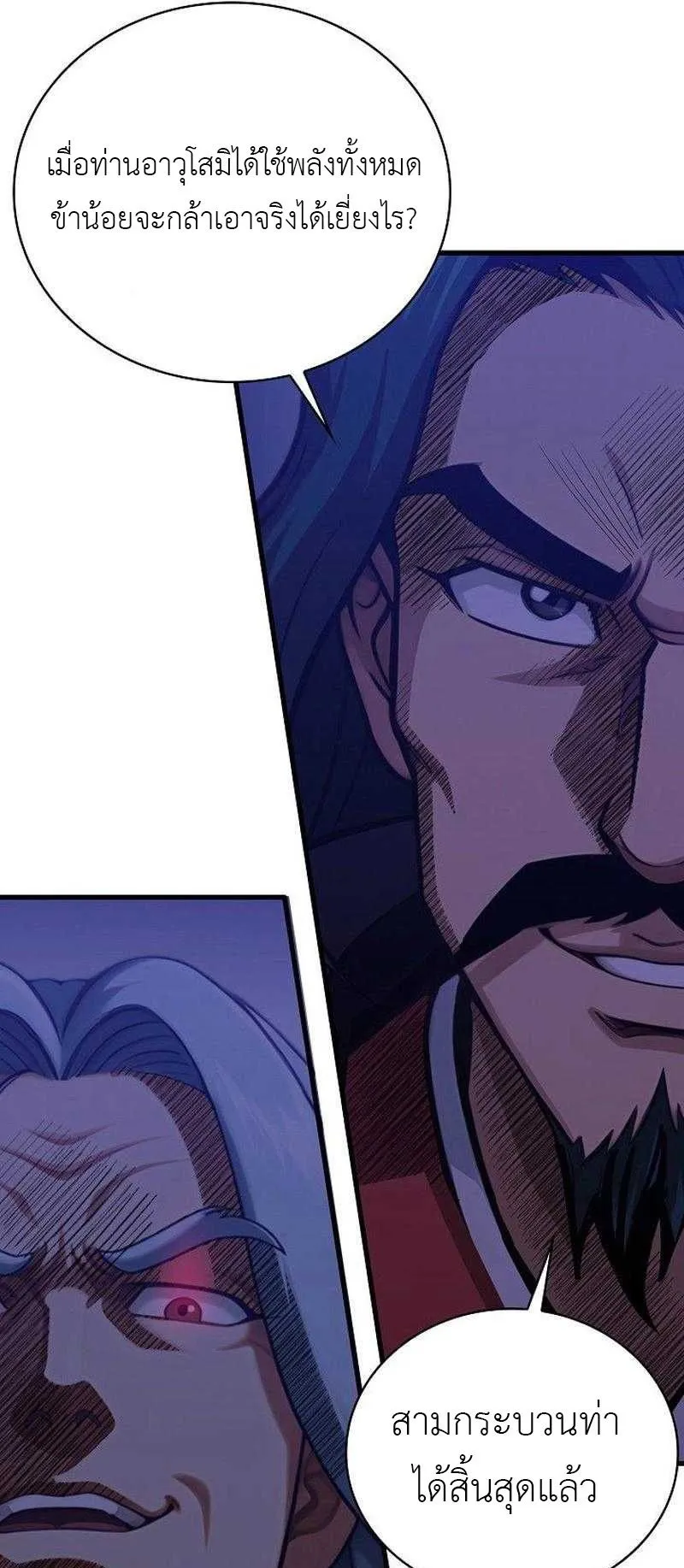 The Divine Sword of the Demonic Path ตอนที่ 12 หน้า 63