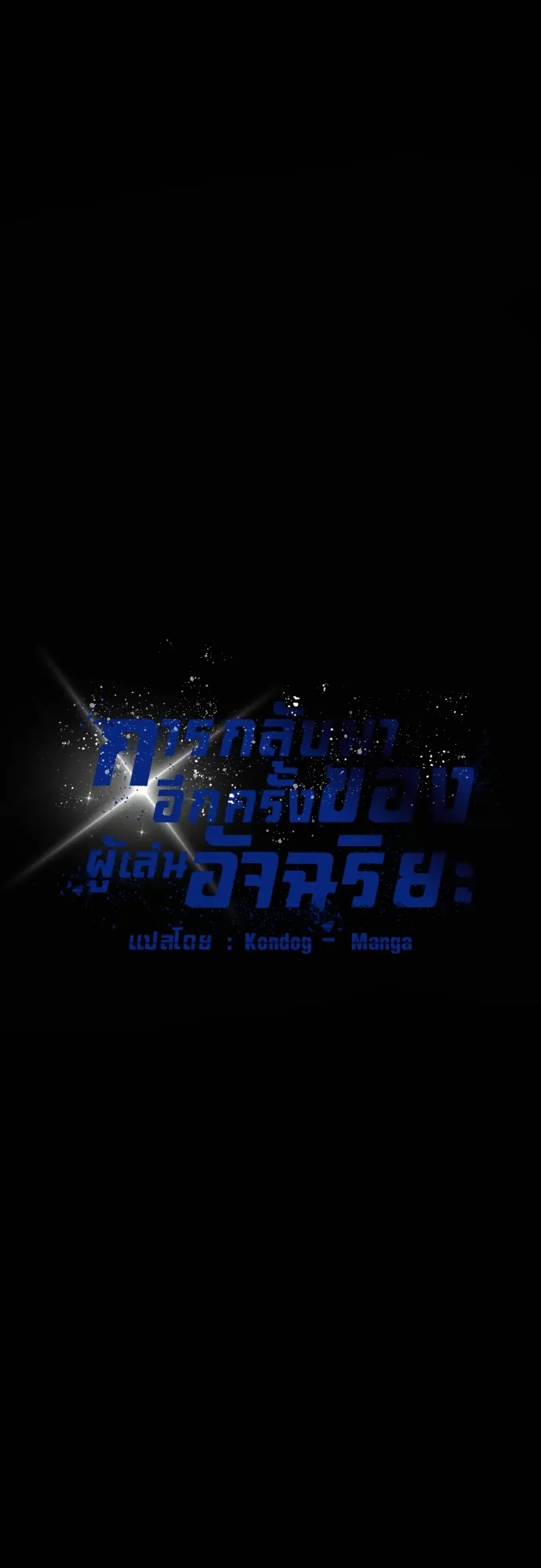 Return of the Genius Player ตอนที่ 5 หน้า 7