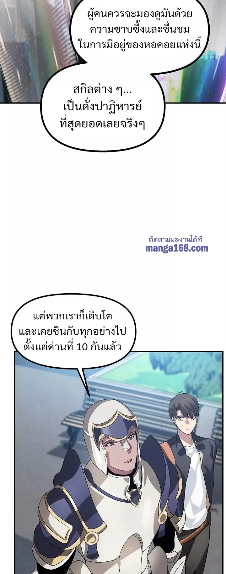 SSS-Class Suicide Hunter ตอนที่ 19 หน้า 37