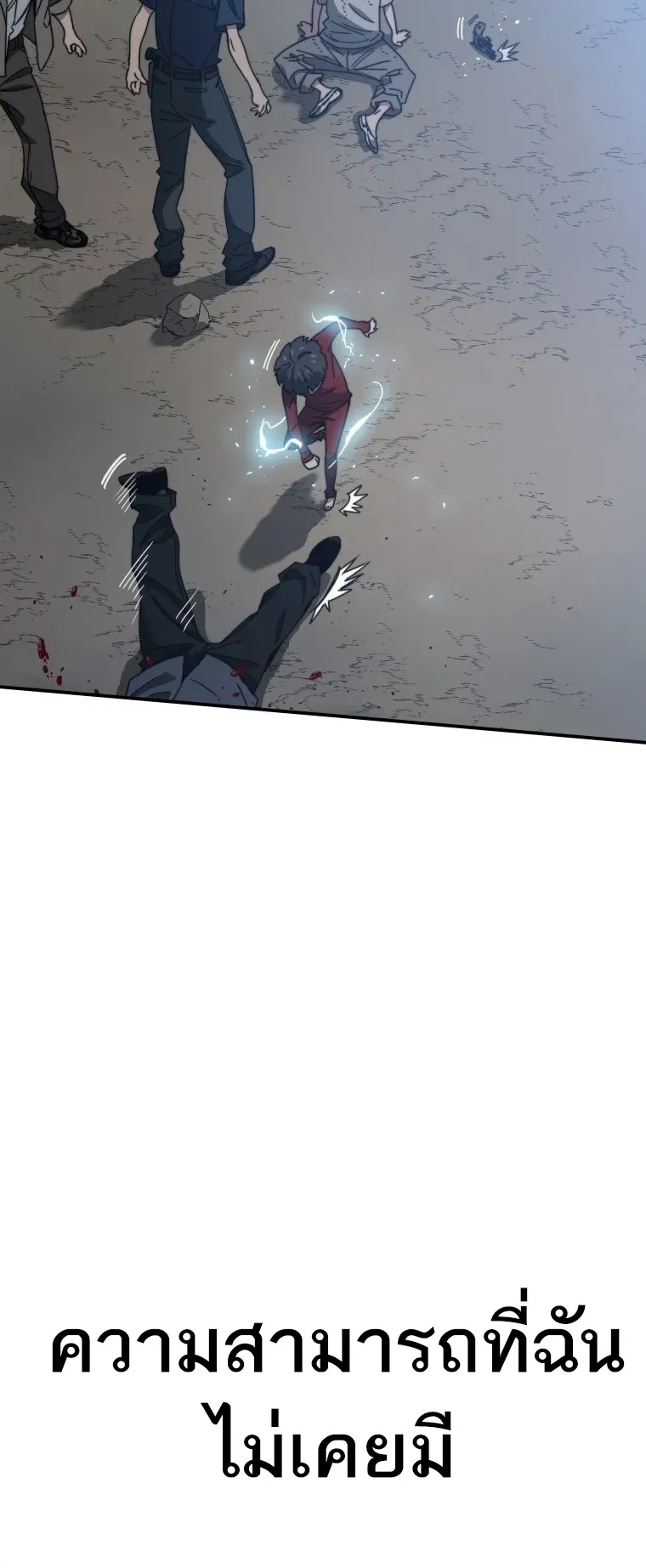 Existence ตอนที่ 1 หน้า 66