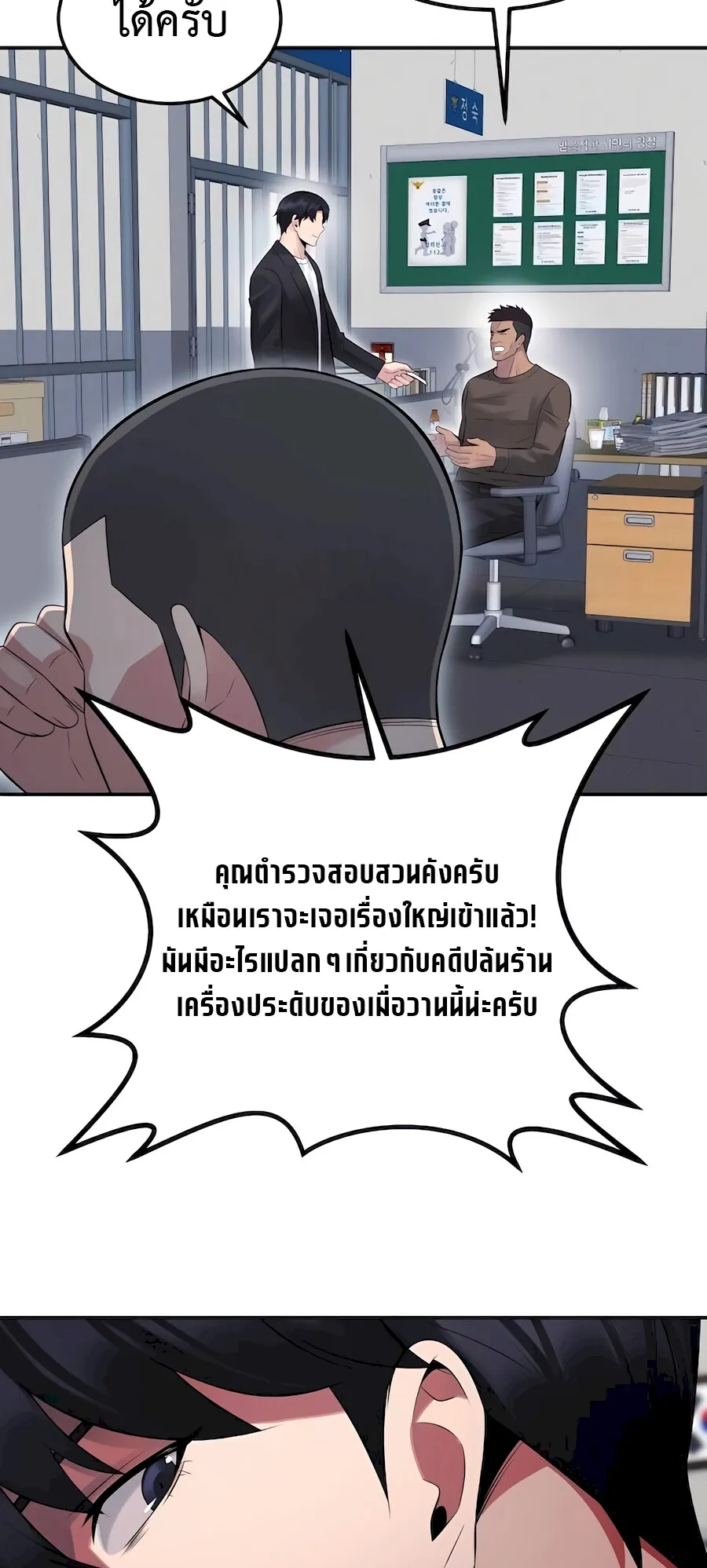 The Reincarnated Cop Who Strikes With Wealth ตอนที่ 4 หน้า 56
