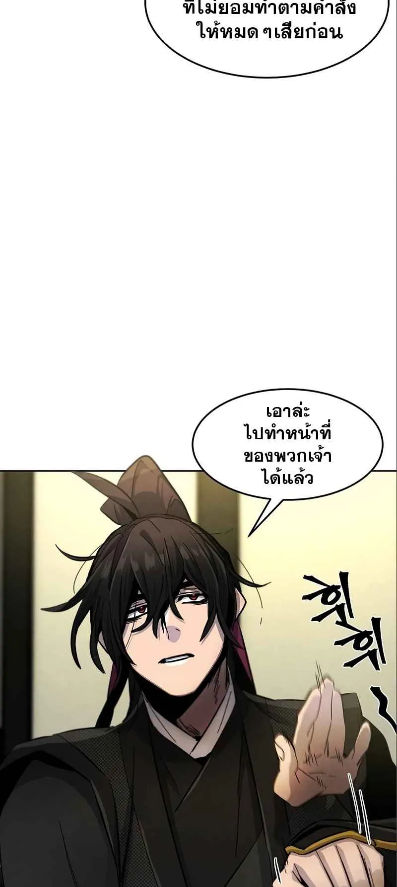 Return of the Mad Demon ตอนที่ 45 หน้า 73