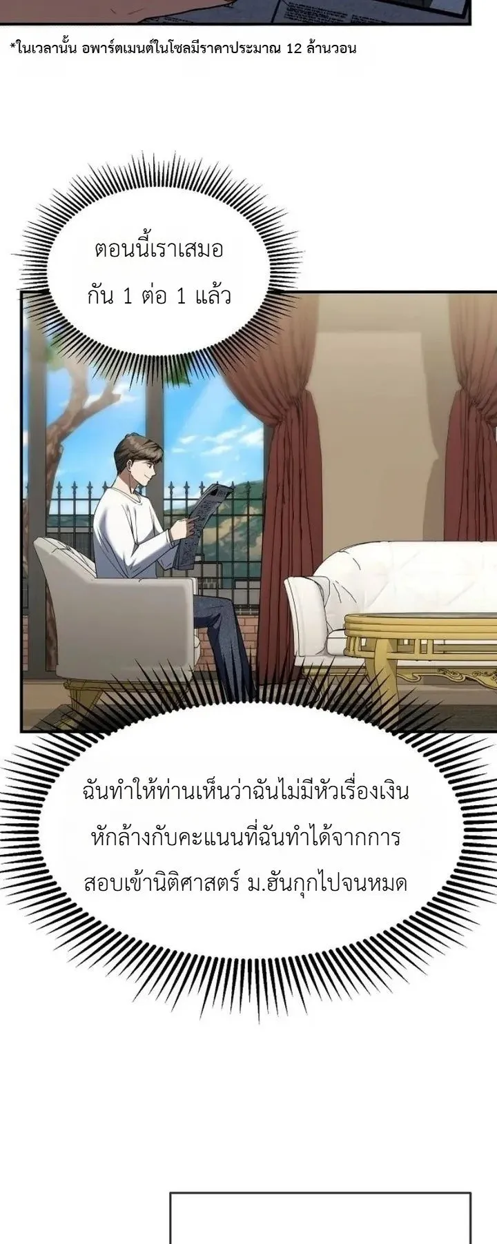 The Chairman Who Wants to Slack Off and Enjoy Life ตอนที่ 2 หน้า 48