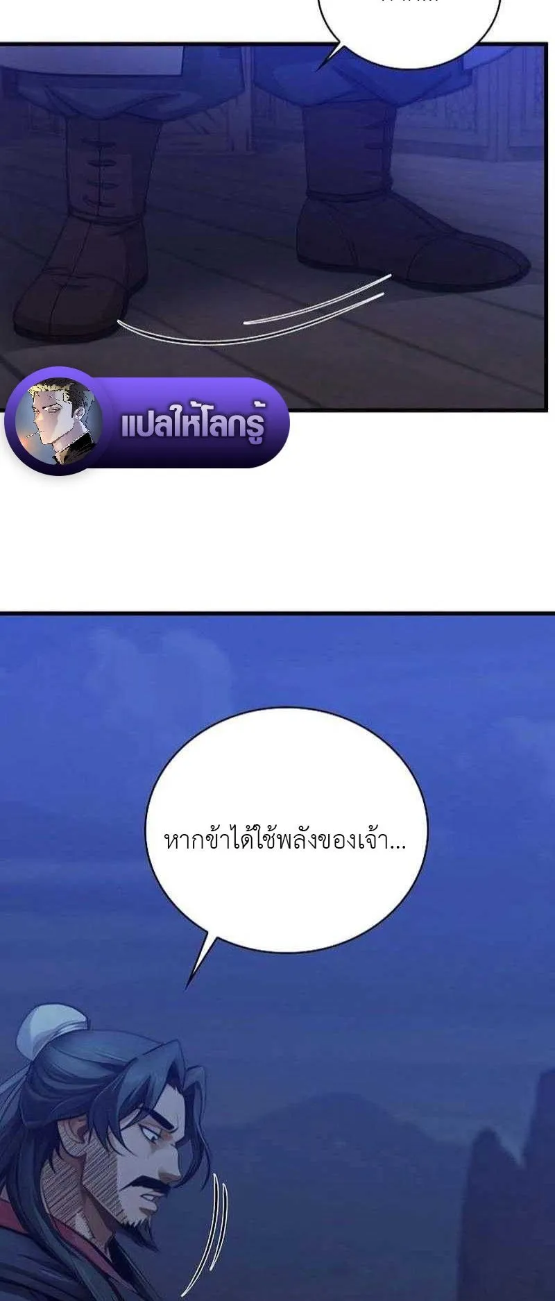 The Divine Sword of the Demonic Path ตอนที่ 11 หน้า 60