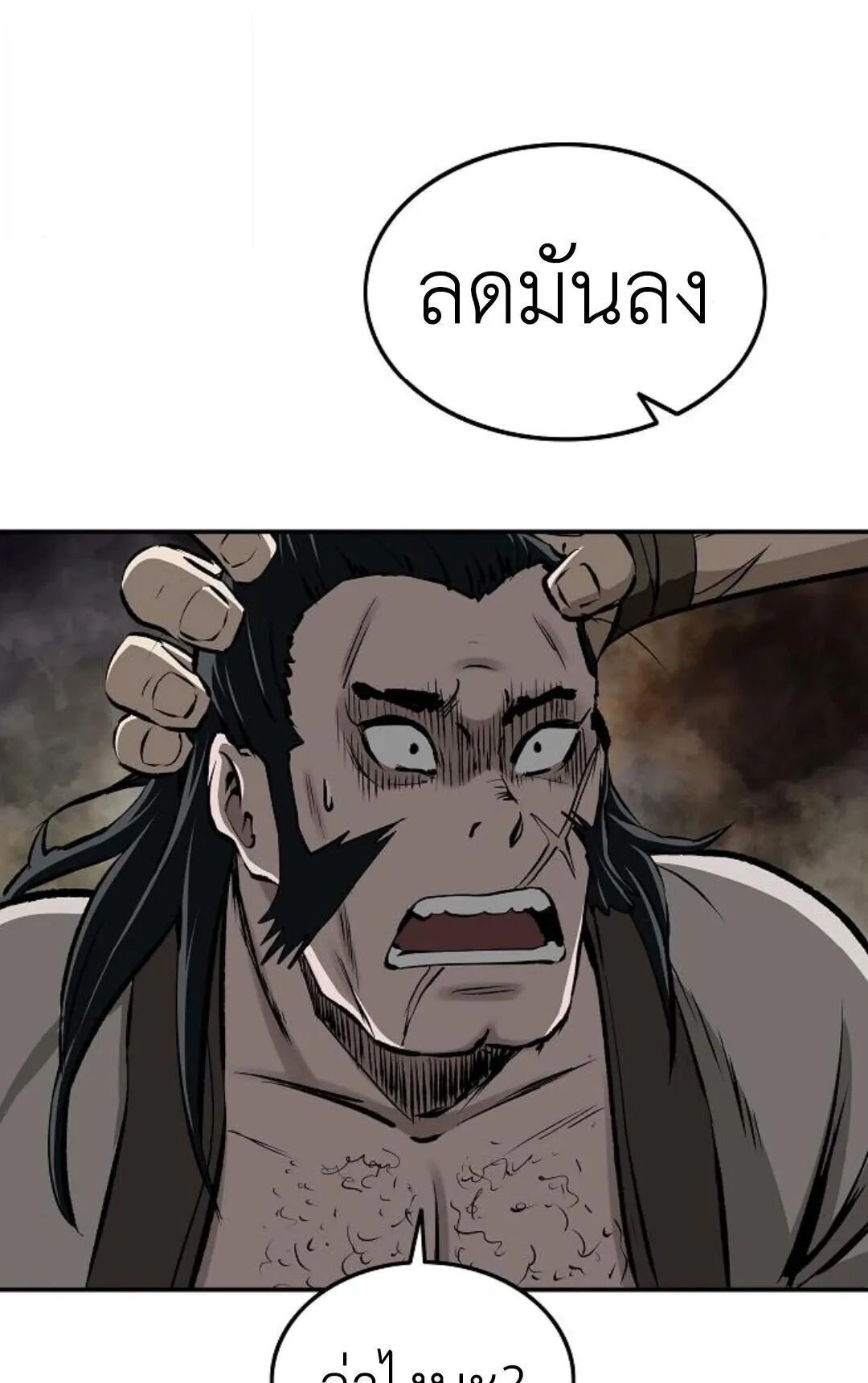 The Supreme Demonic Sword ตอนที่ 19 หน้า 53