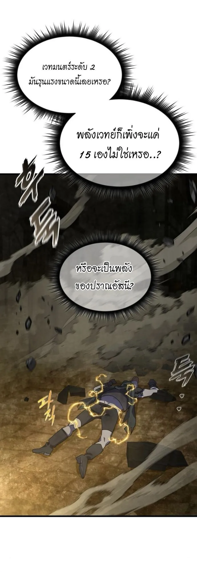 The Genius Mage Who Uses His Fists ตอนที่ 27 หน้า 79