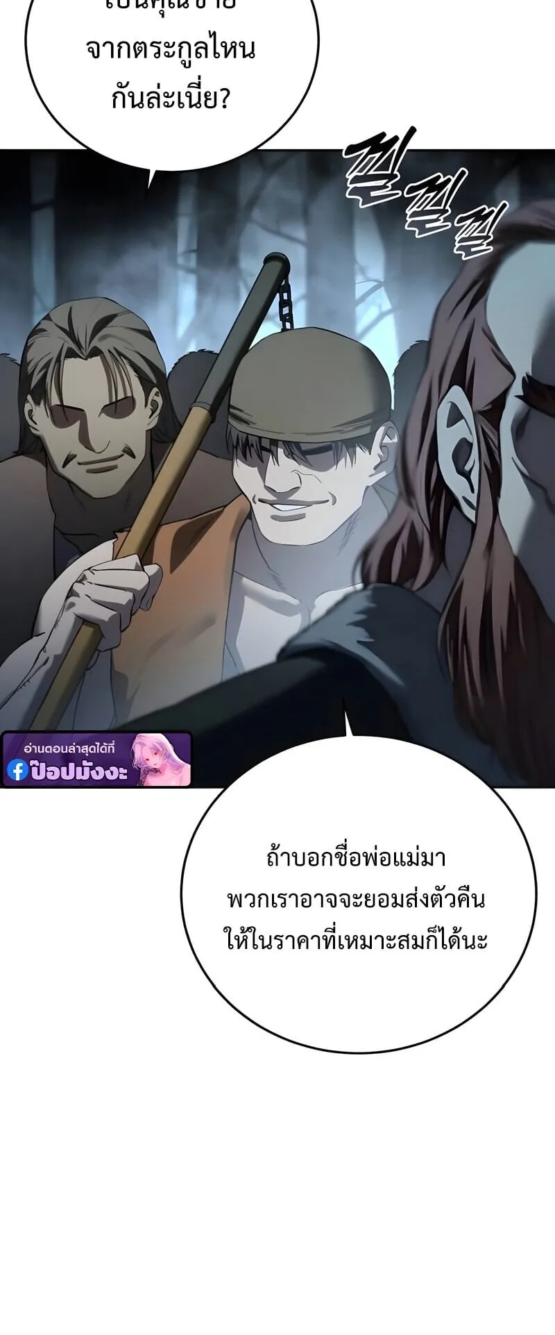 Star-Embracing Swordmaster ตอนที่ 97 หน้า 46
