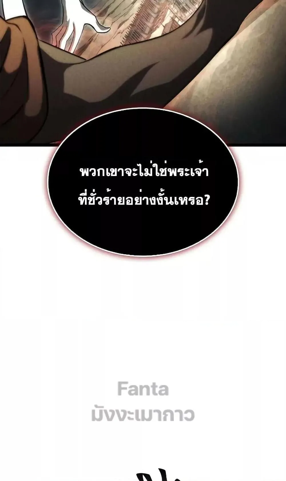 Insanely-Talented Player ตอนที่ 26 หน้า 114