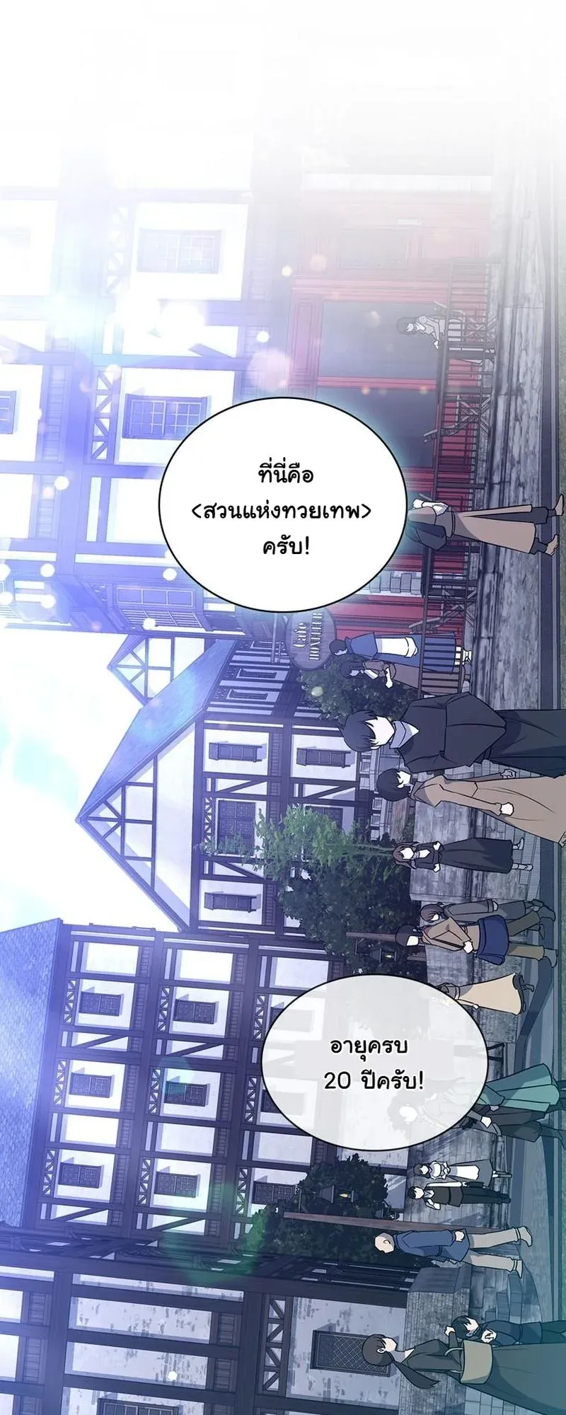I Became the Academy Villain’s Daughter ตอนที่ 6 หน้า 35
